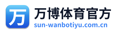 万博体育官方